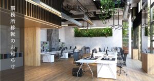 事務所のイメージ画像