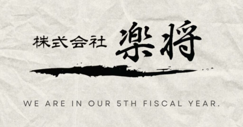 株式会社楽将５期目突入イメージ画像