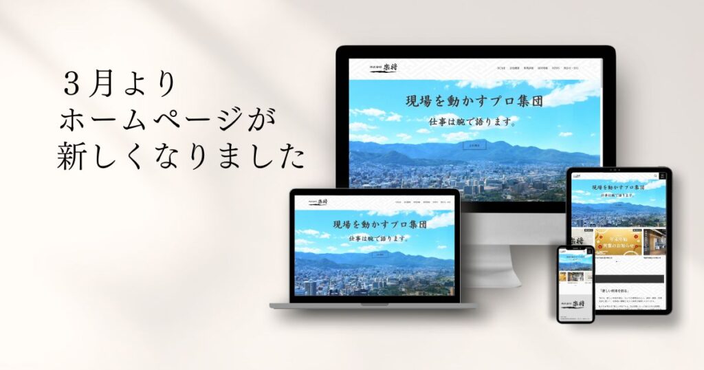ホームページリニューアルのイメージ画